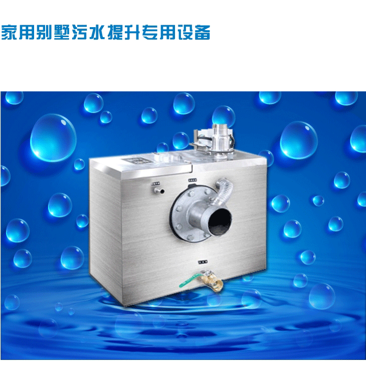 污水提升裝置