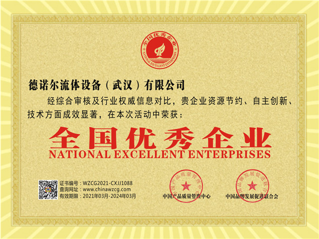 全國優(yōu)秀企業(yè).jpg