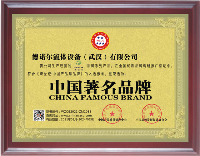 中國著名品牌證書.jpg
