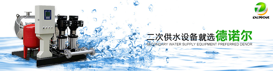 二次供水設備